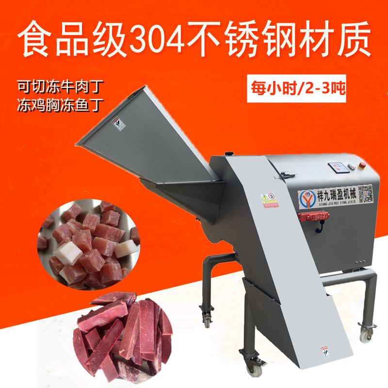 凍肉切丁機(jī)的特點與優(yōu)勢