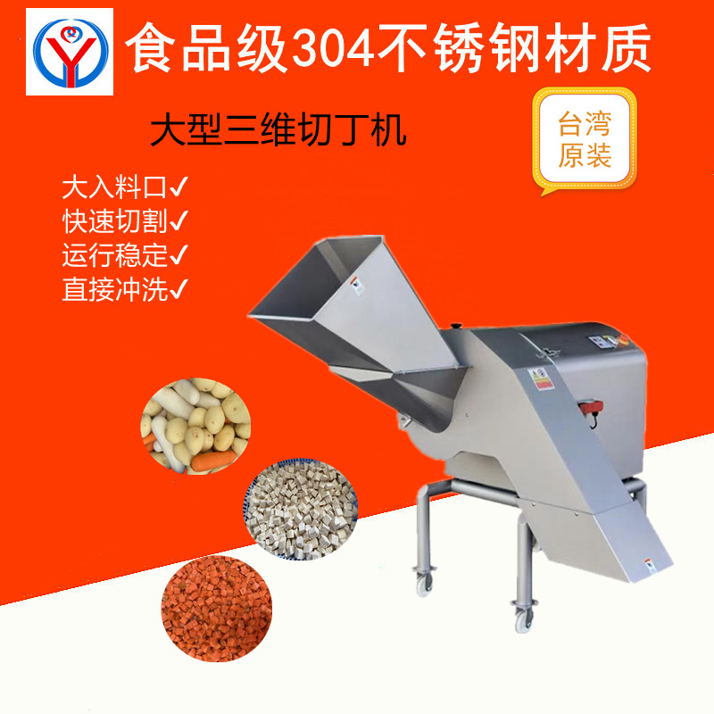 三維果蔬切丁機特點？