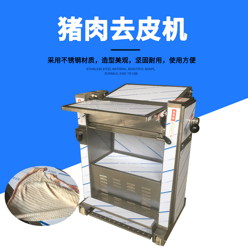 豬肉去皮機(jī)去皮干凈嗎？可靠嗎？
