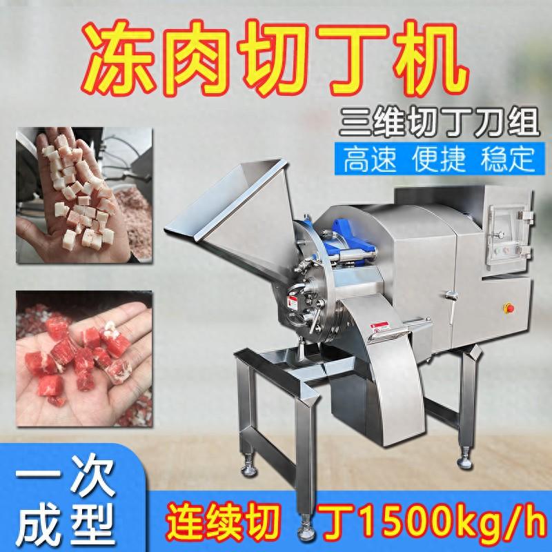凍牛肉切丁機(jī)的三維刀切肉丁原理，遙遙領(lǐng)先，是別人模仿不來(lái)的