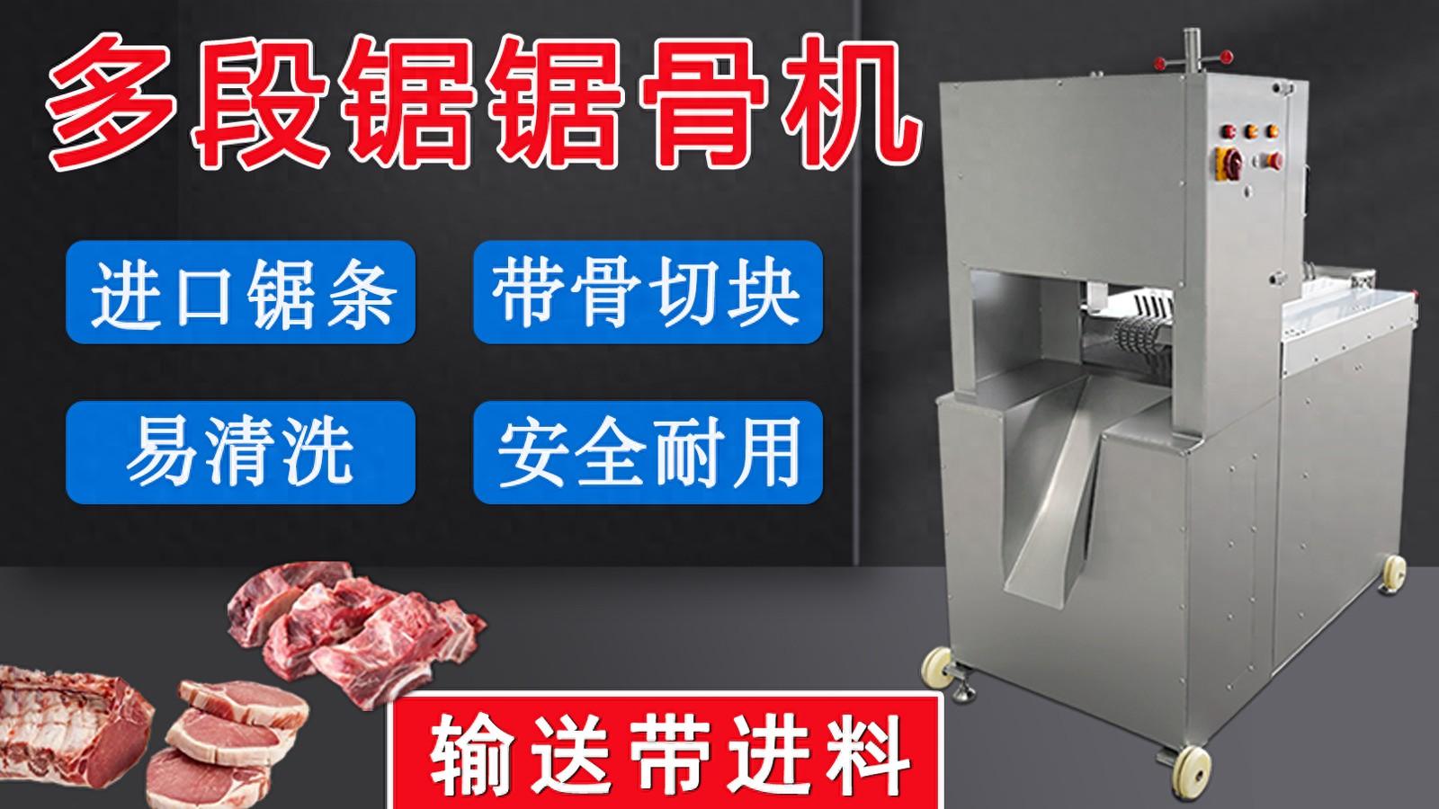 多鋸條豬蹄切骨機(jī)能把豬腳開半分塊，科技創(chuàng)新才是好的生產(chǎn)力