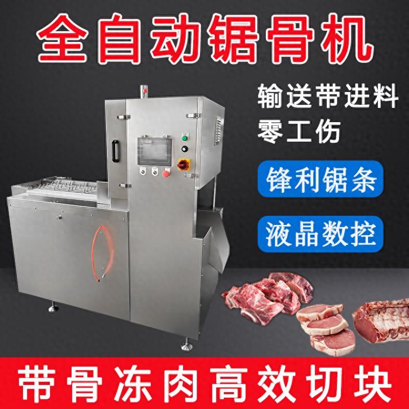 多段鋸鋸骨機(jī)改變了傳統(tǒng)的加工方式，全自動(dòng)化的帶骨凍肉切塊風(fēng)口