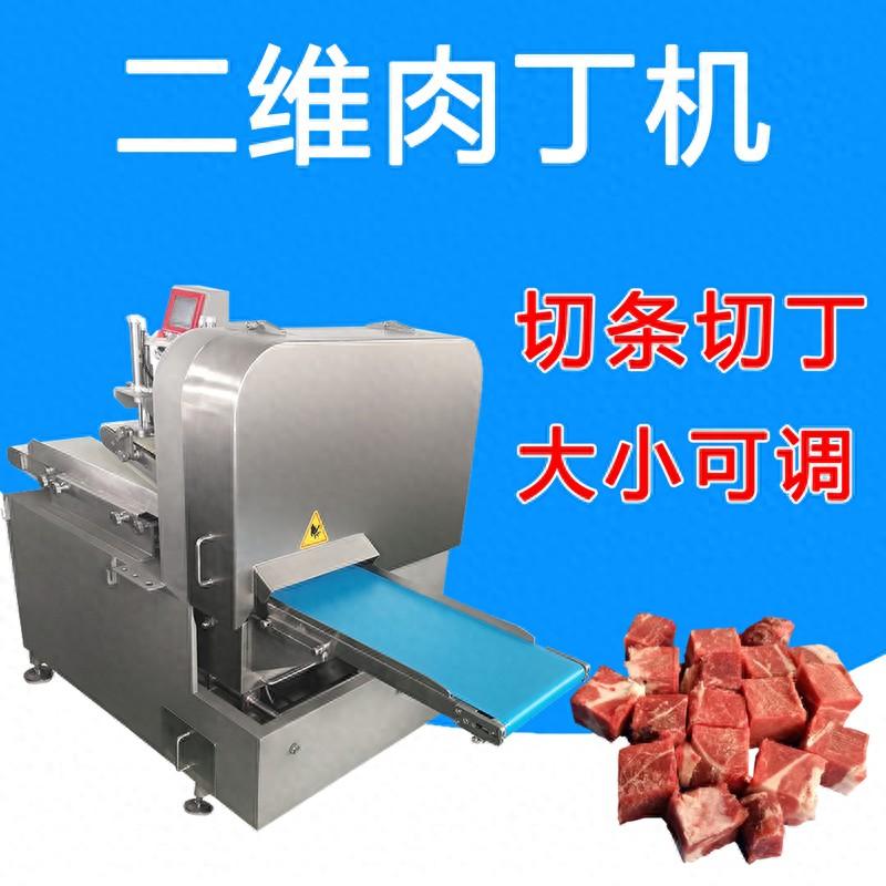 寵物食品切肉丁用什么設(shè)備好？來(lái)試試這個(gè)二維切丁機(jī)