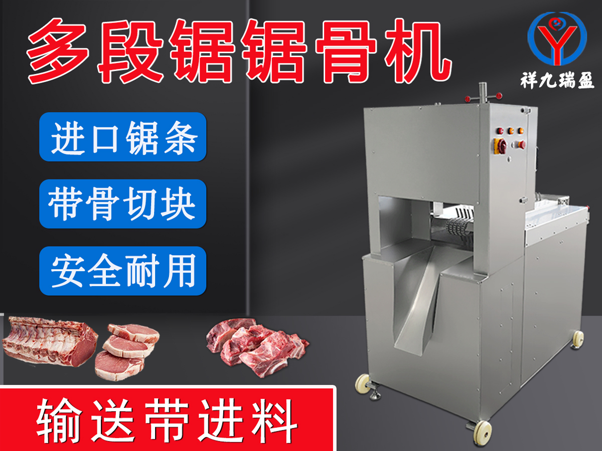 在肉聯(lián)加工廠逐漸見到多段鋸鋸骨機(jī)的身影，你知道為什么嗎？